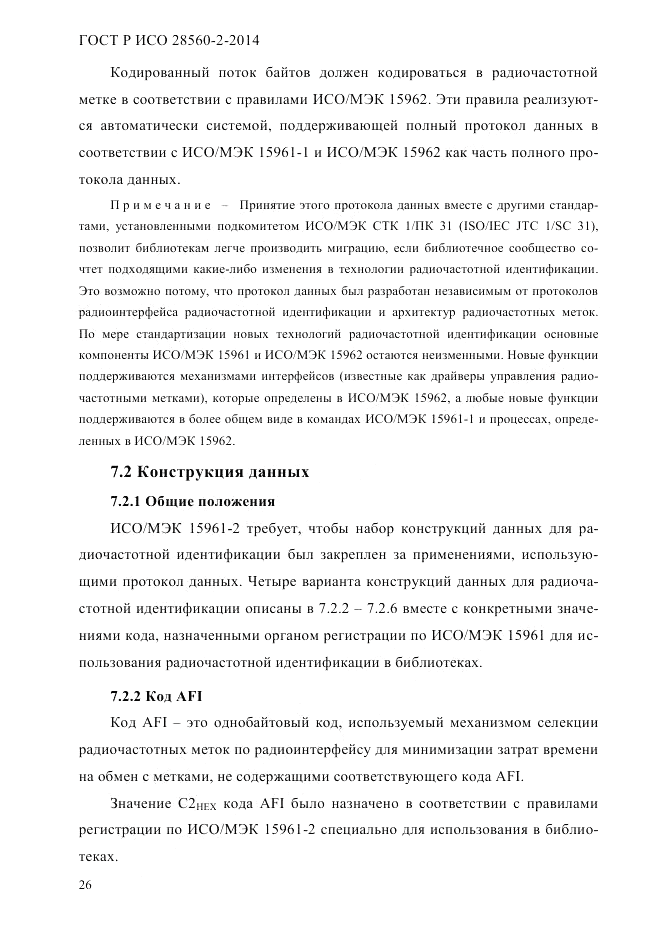 ГОСТ Р ИСО 28560-2-2014, страница 34