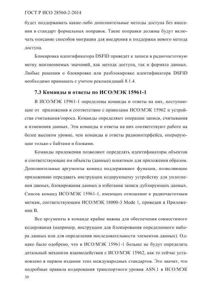 ГОСТ Р ИСО 28560-2-2014, страница 38