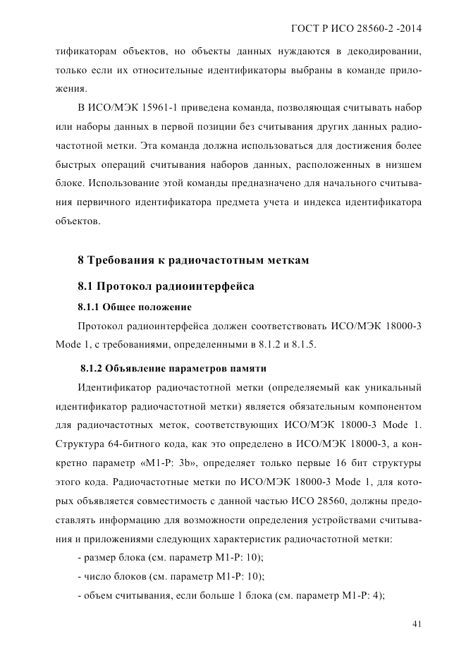 ГОСТ Р ИСО 28560-2-2014, страница 49