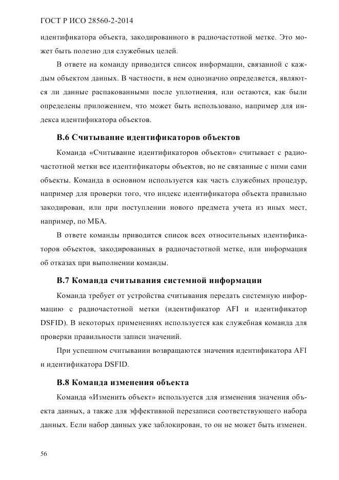 ГОСТ Р ИСО 28560-2-2014, страница 64