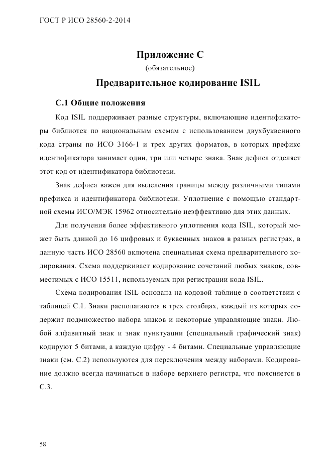 ГОСТ Р ИСО 28560-2-2014, страница 66