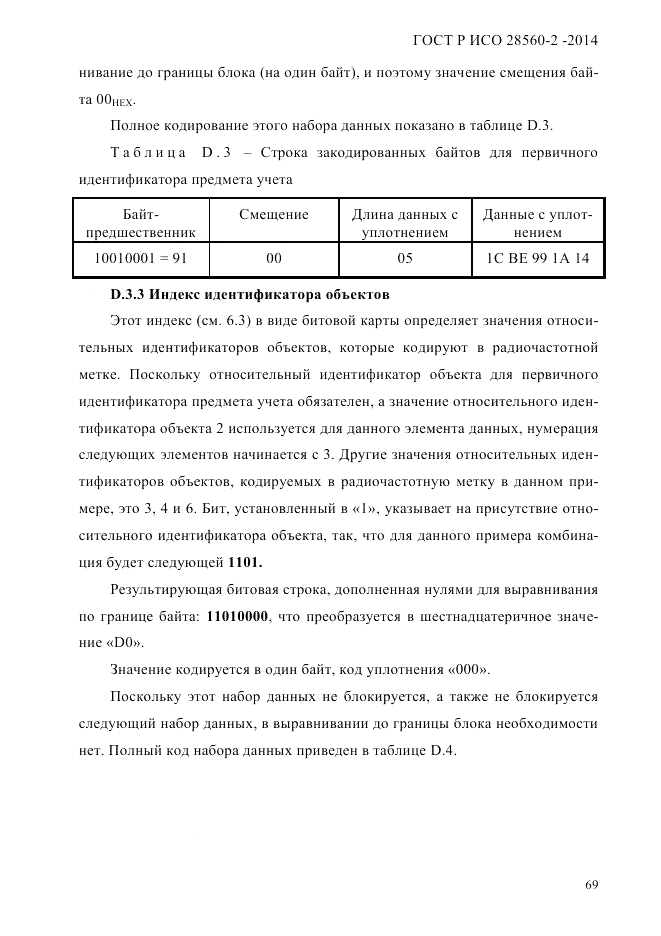 ГОСТ Р ИСО 28560-2-2014, страница 77