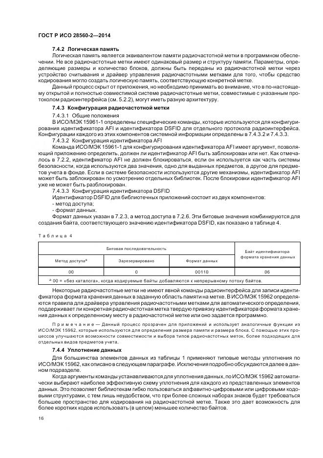 ГОСТ Р ИСО 28560-2-2014, страница 22