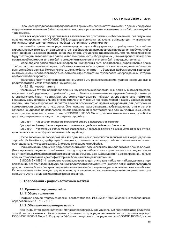 ГОСТ Р ИСО 28560-2-2014, страница 25