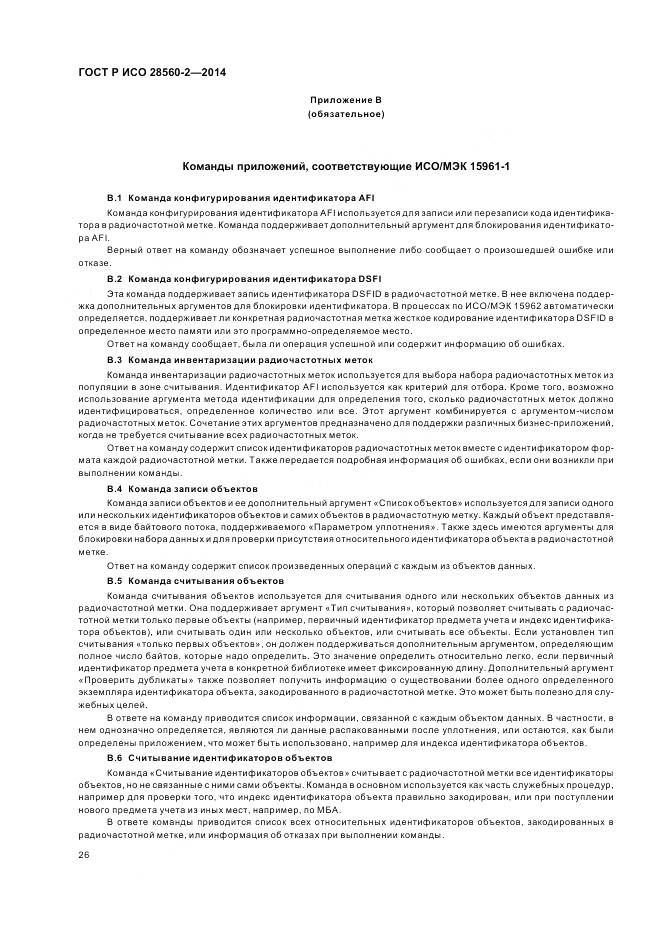 ГОСТ Р ИСО 28560-2-2014, страница 32