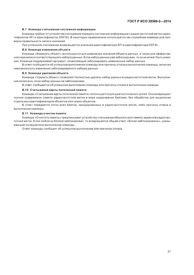 ГОСТ Р ИСО 28560-2-2014, страница 33