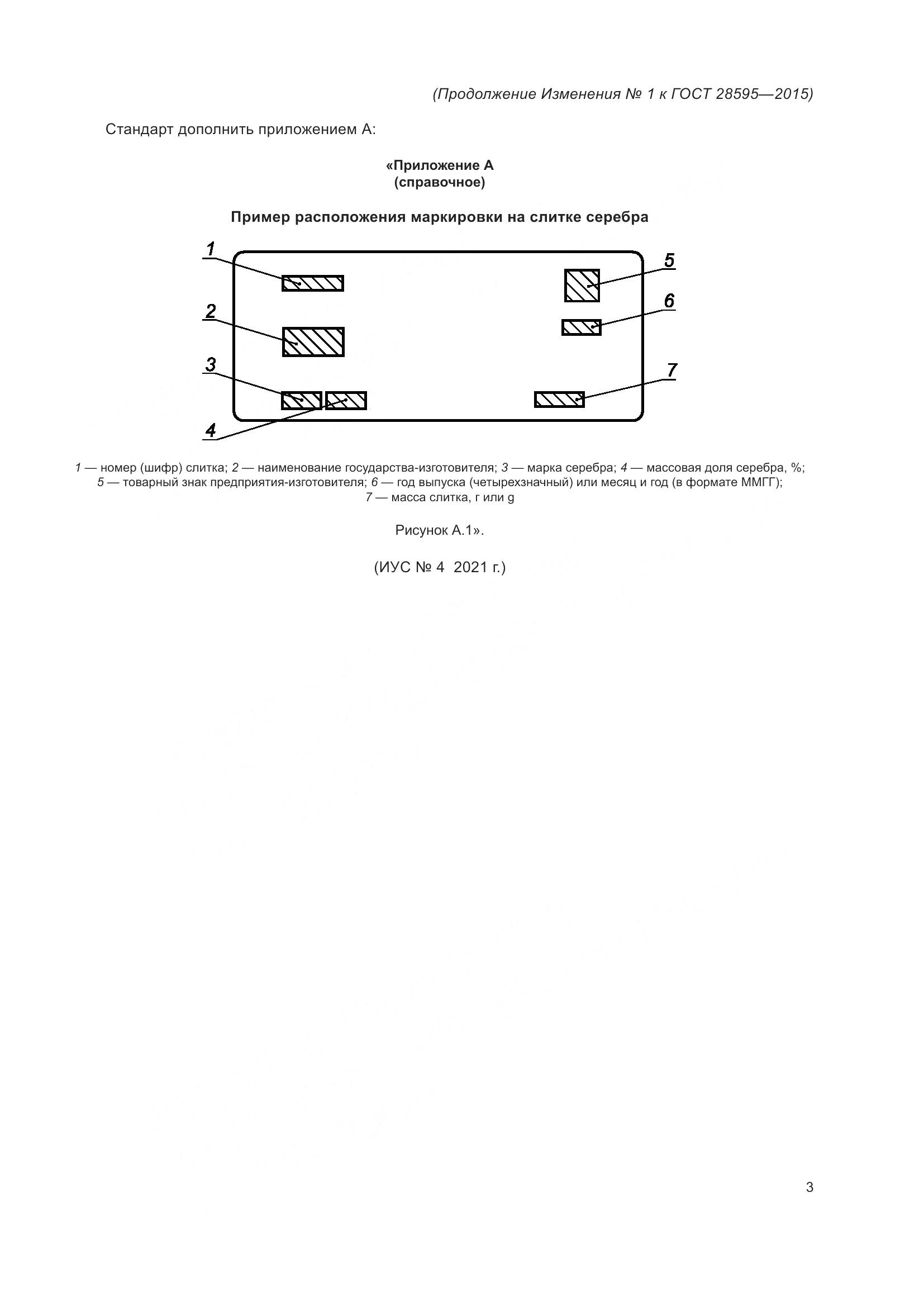 ГОСТ 28595-2015, страница 17