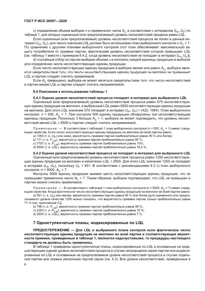 ГОСТ Р ИСО  28597-2020, страница 10