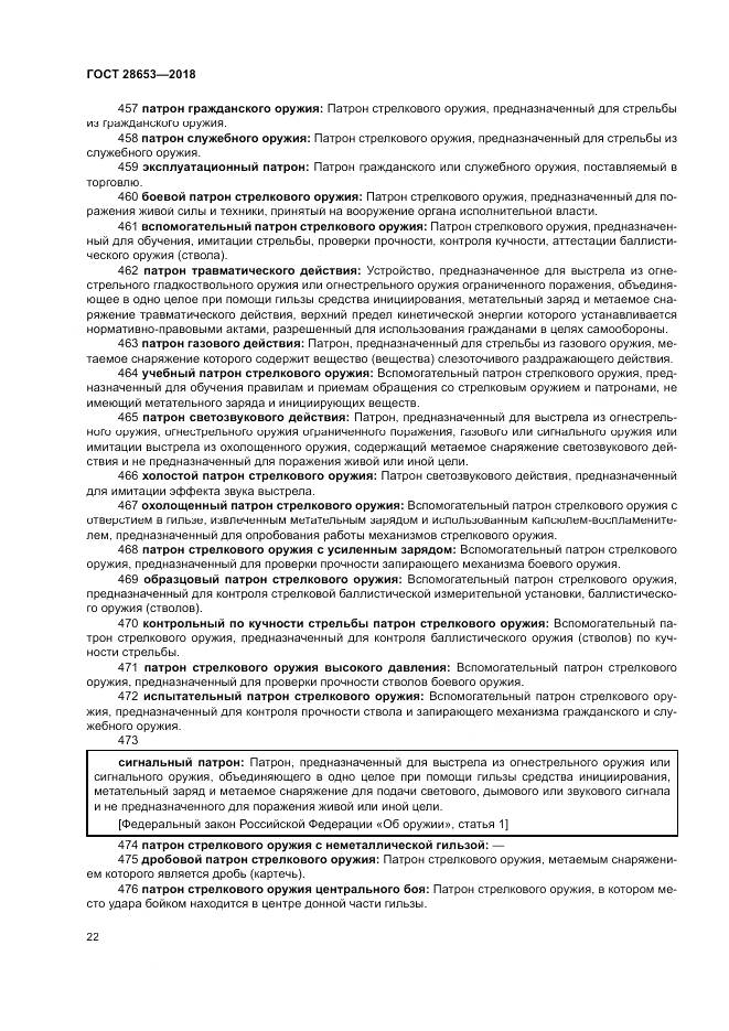 ГОСТ 28653-2018, страница 26