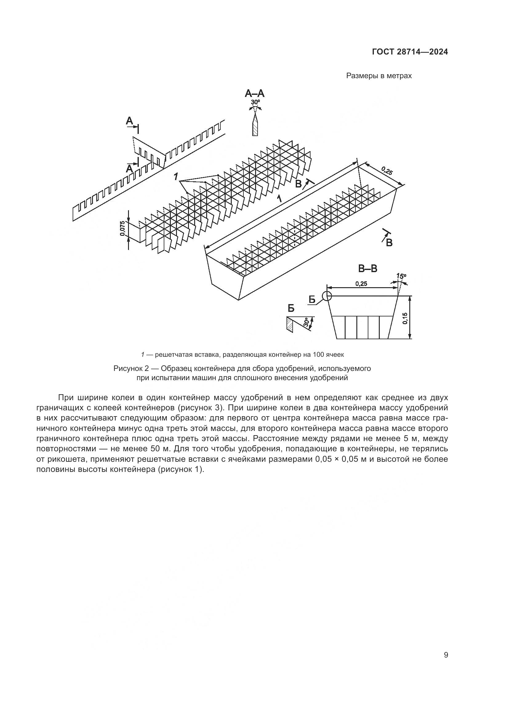 ГОСТ 28714-2024, страница 13
