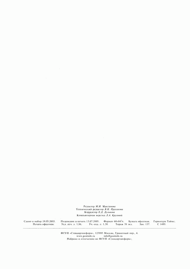 ГОСТ 28714-90, страница 15