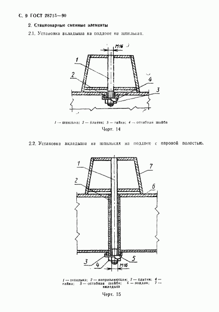 ГОСТ 28715-90, страница 10