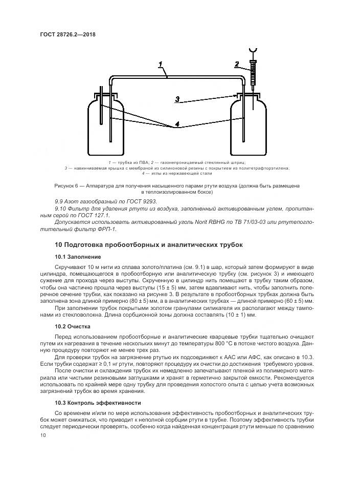 ГОСТ 28726.2-2018, страница 16