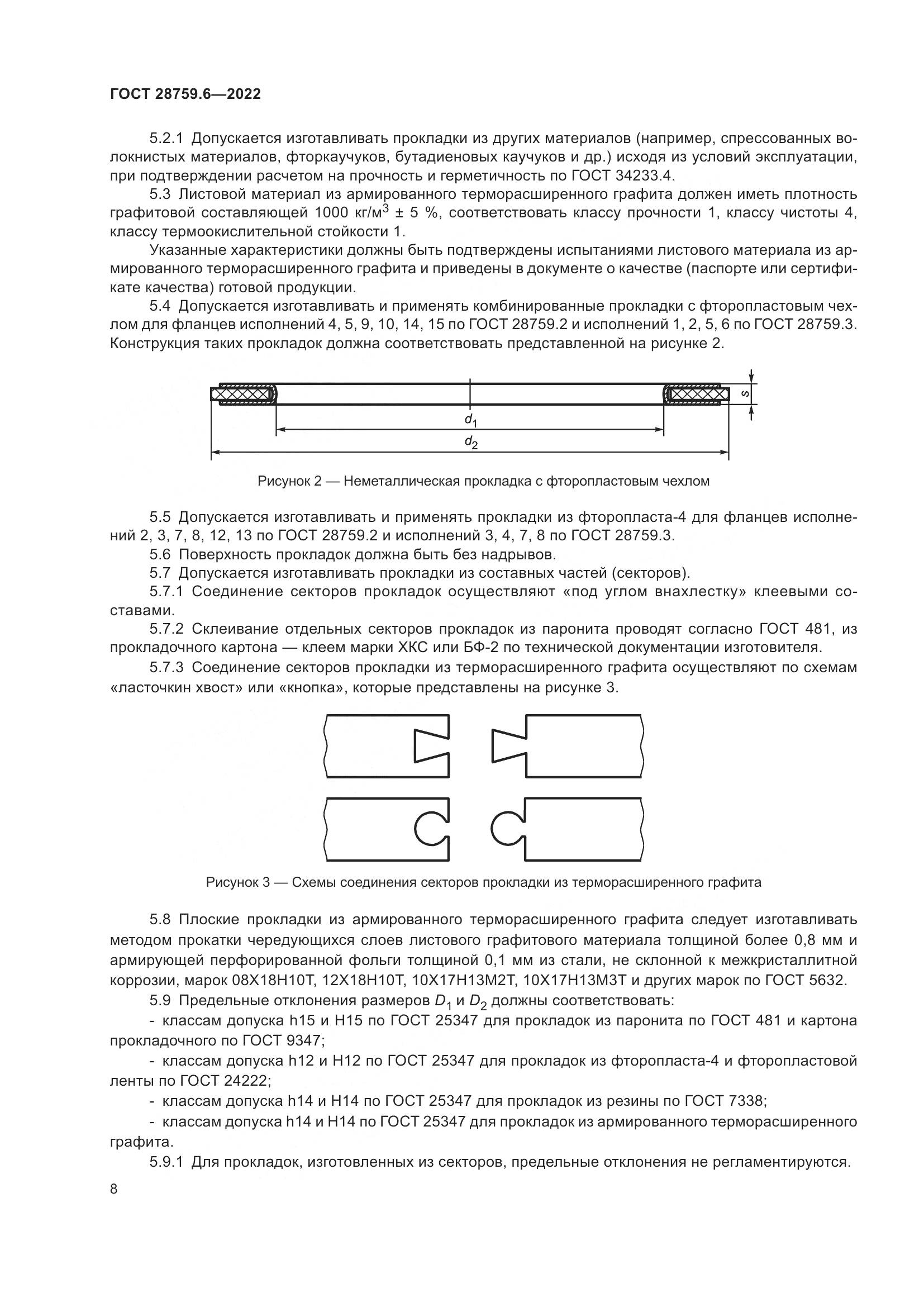 ГОСТ 28759.6-2022, страница 10