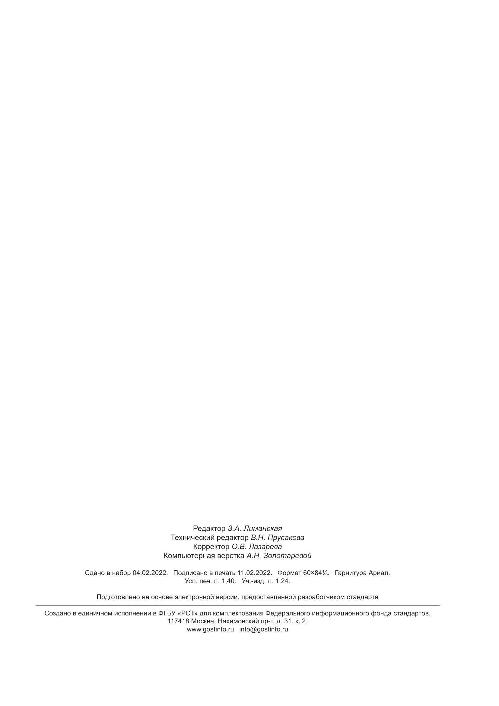 ГОСТ 28759.8-2022, страница 11