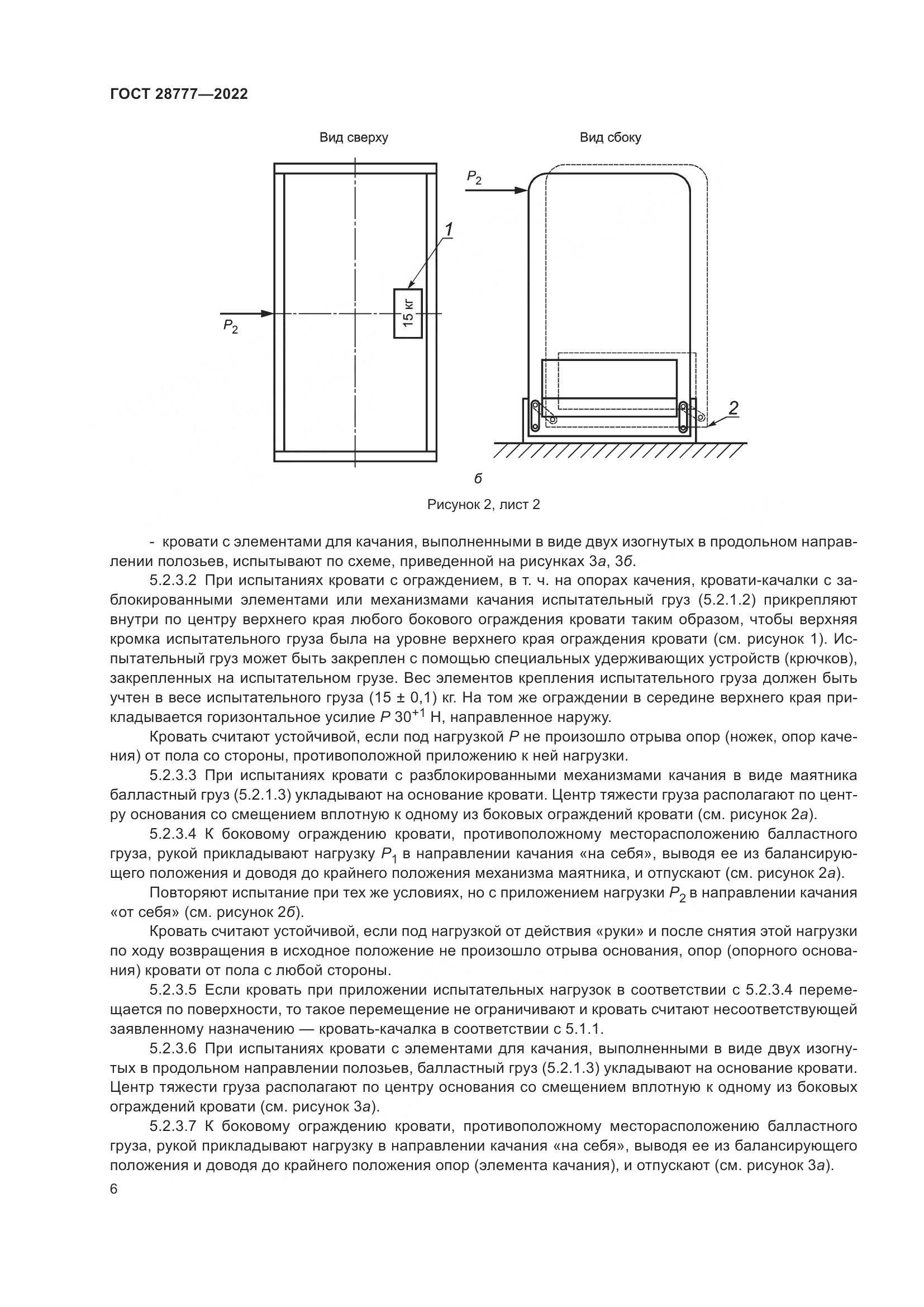 ГОСТ 28777-2022, страница 11