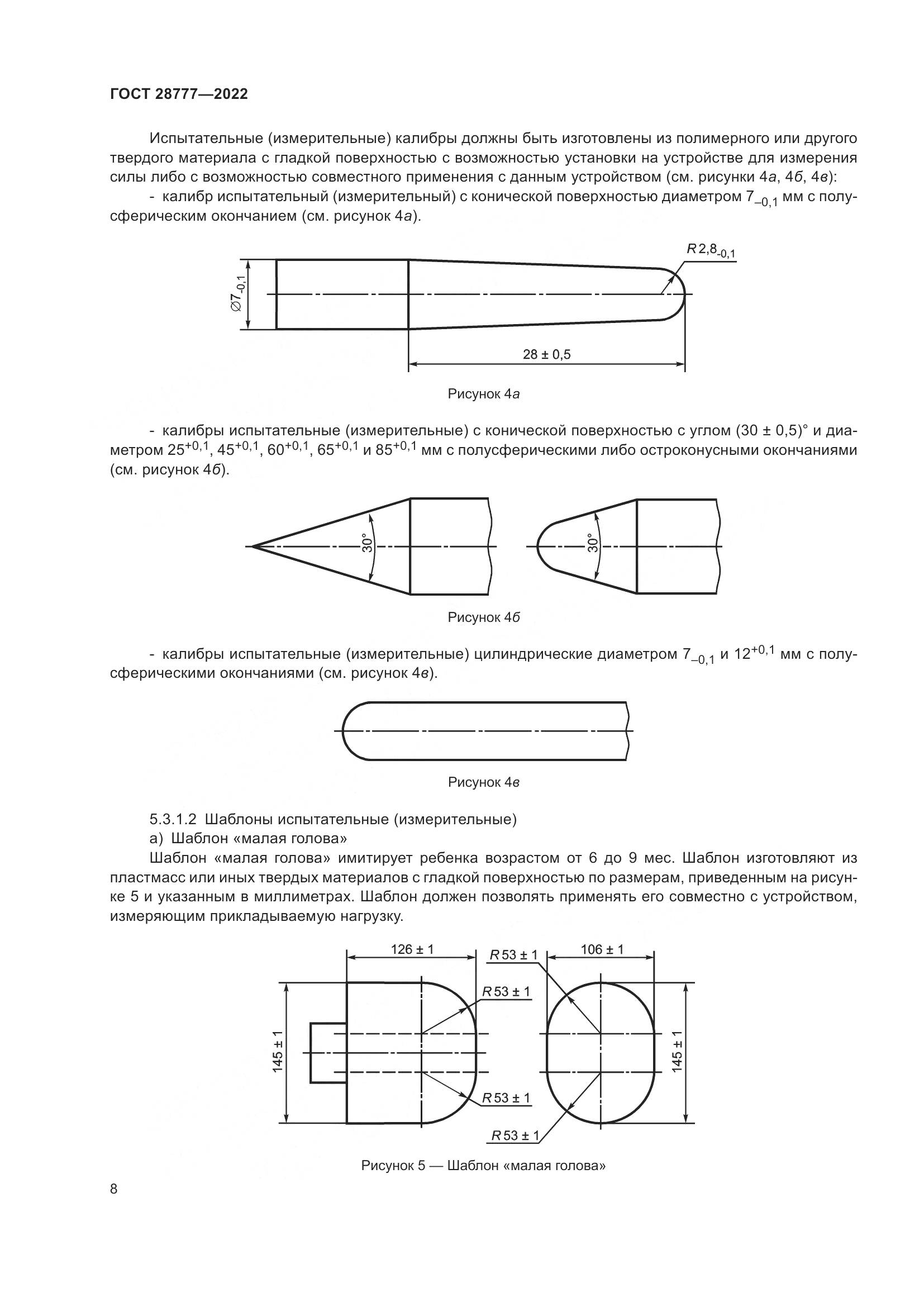 ГОСТ 28777-2022, страница 13