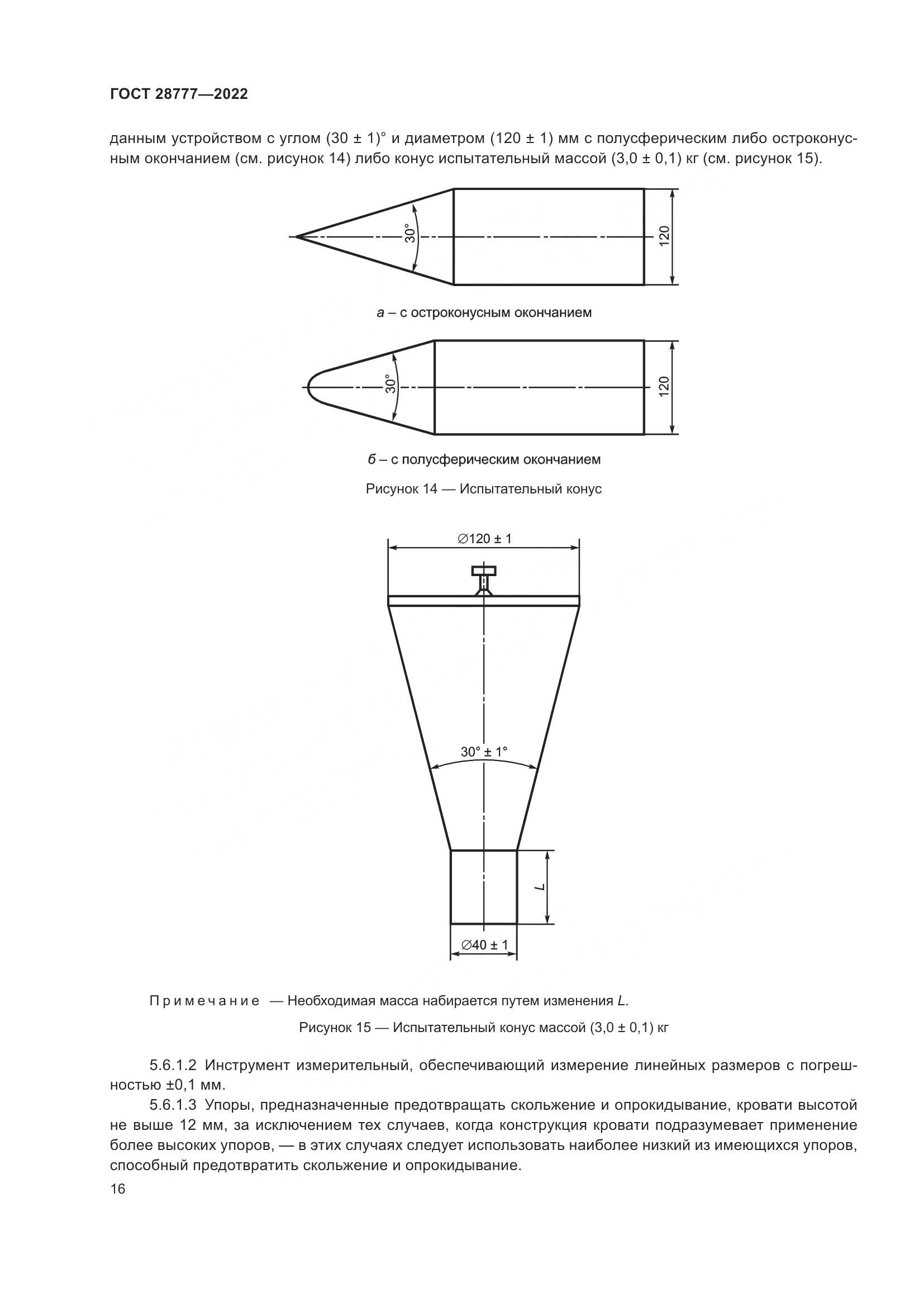 ГОСТ 28777-2022, страница 21