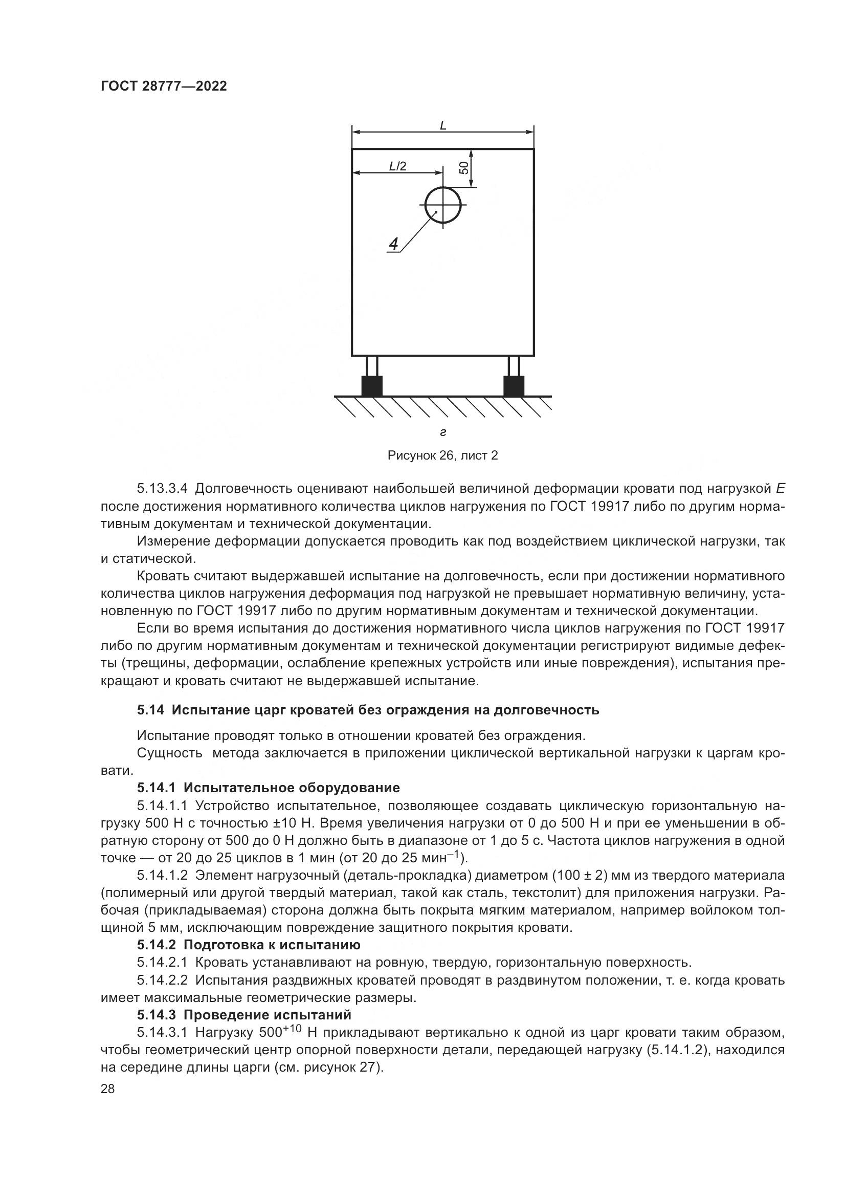 ГОСТ 28777-2022, страница 33