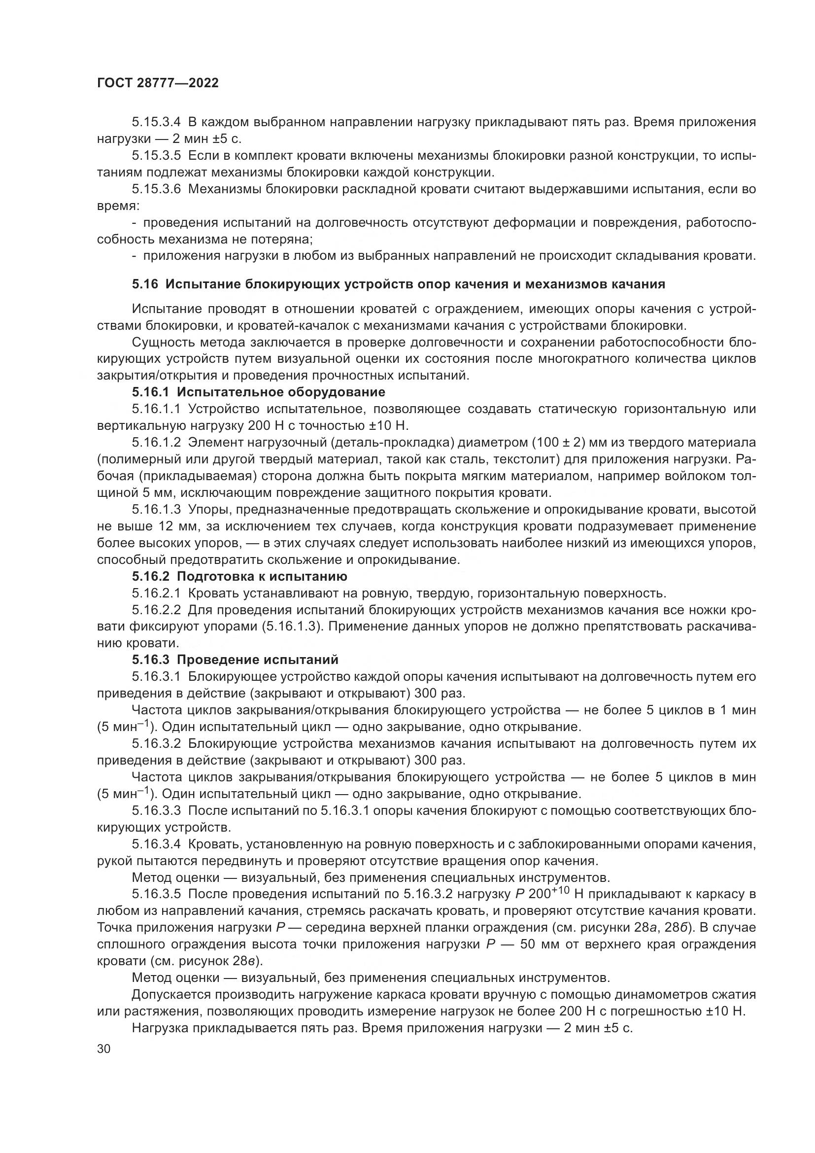 ГОСТ 28777-2022, страница 35