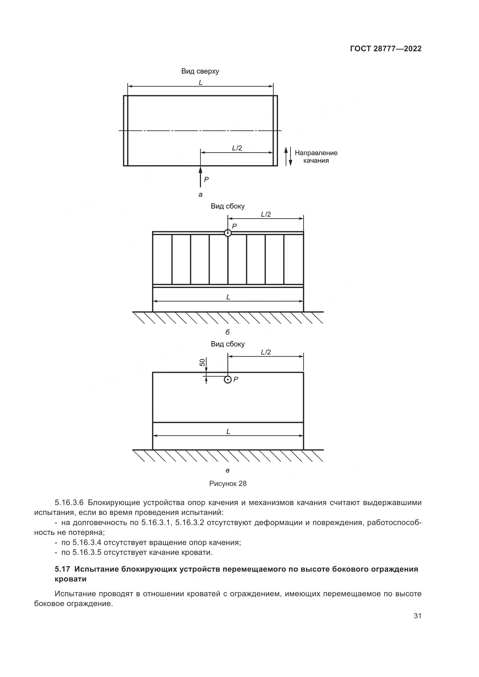 ГОСТ 28777-2022, страница 36