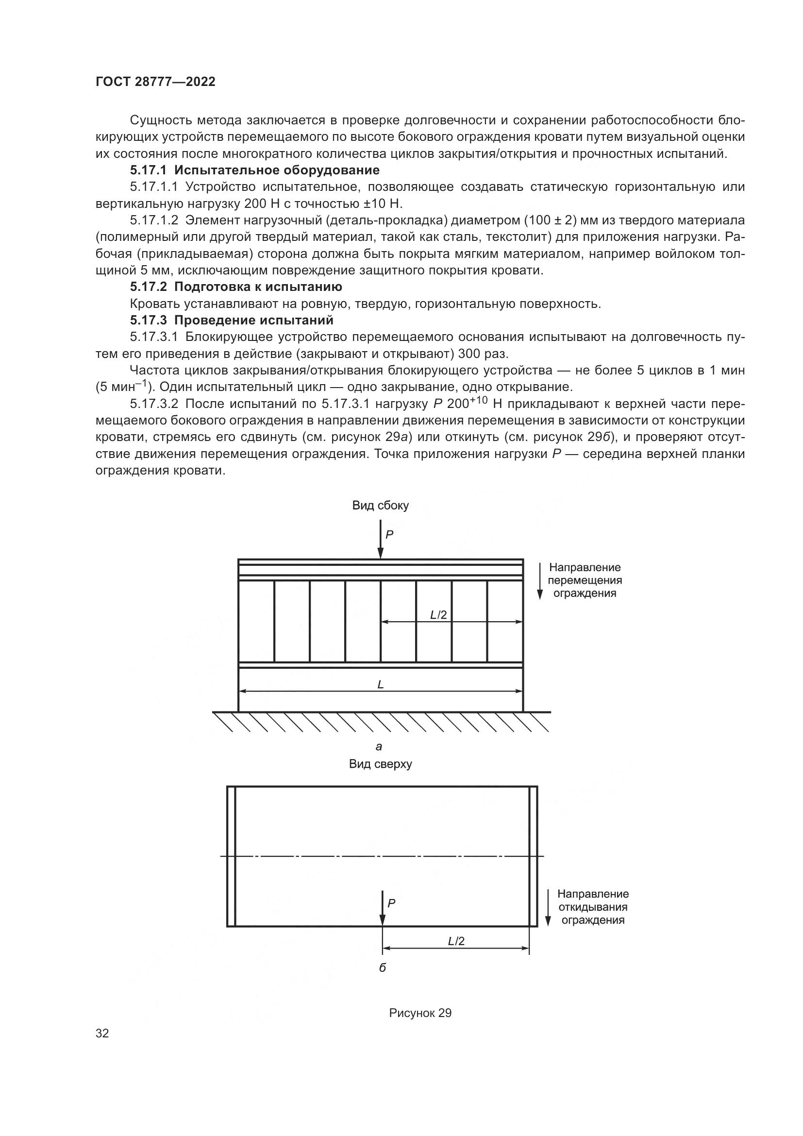 ГОСТ 28777-2022, страница 37