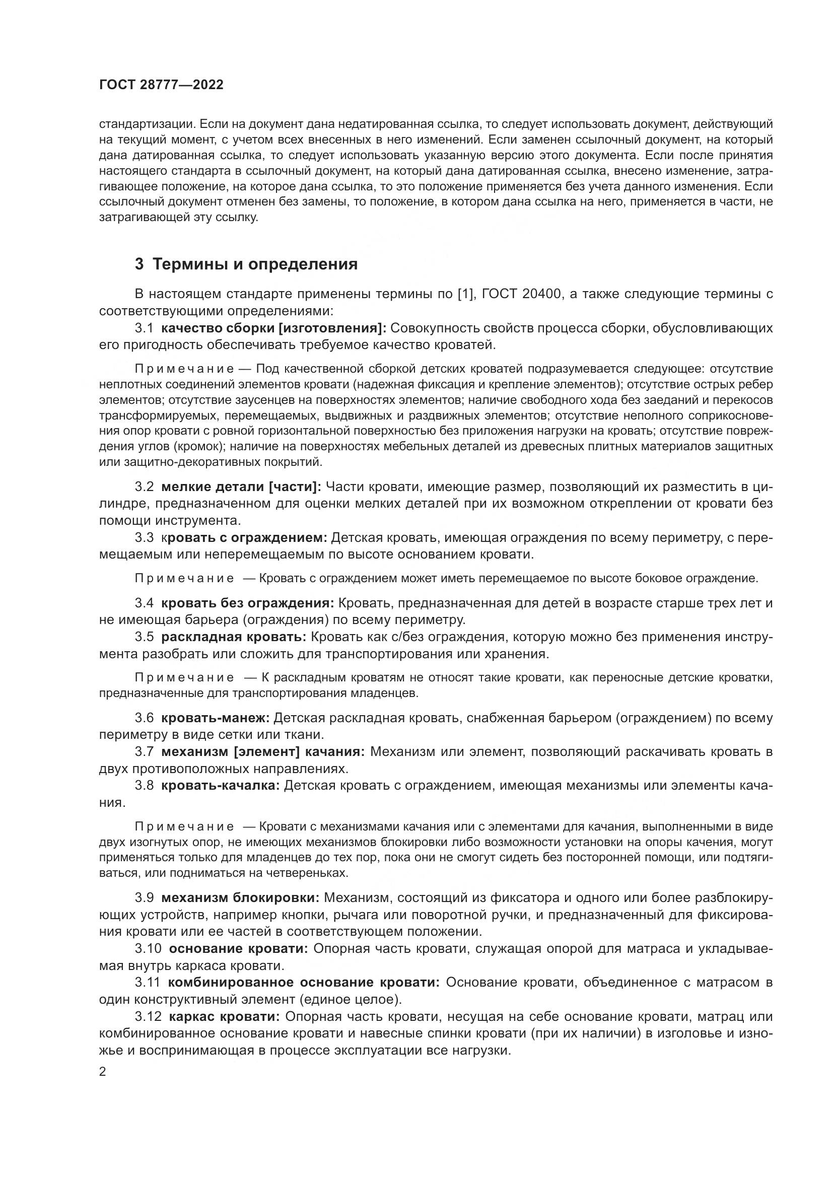 ГОСТ 28777-2022, страница 7