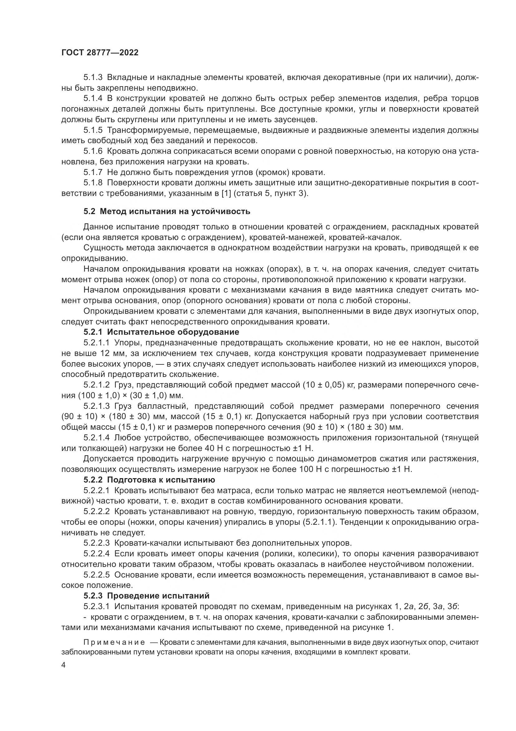 ГОСТ 28777-2022, страница 9