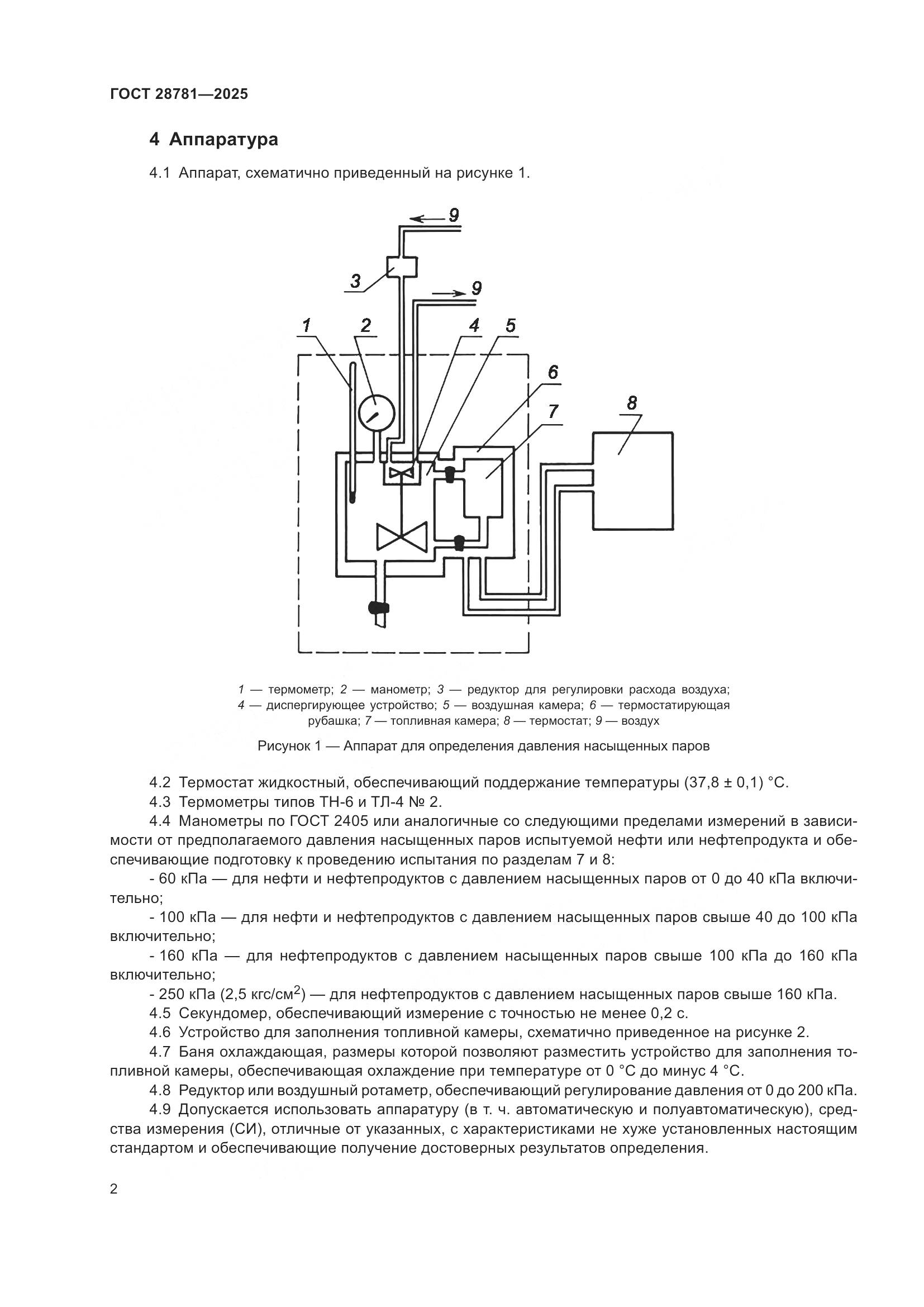 ГОСТ 28781-2025, страница 4