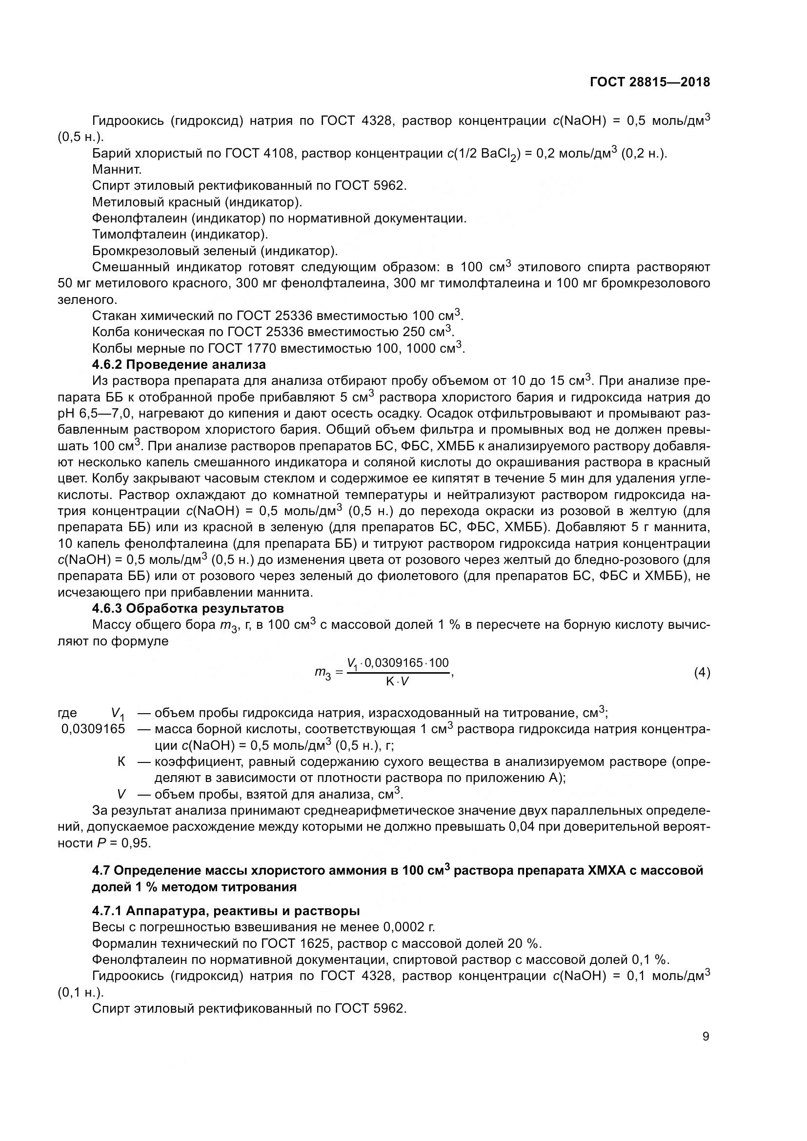 ГОСТ 28815-2018, страница 15