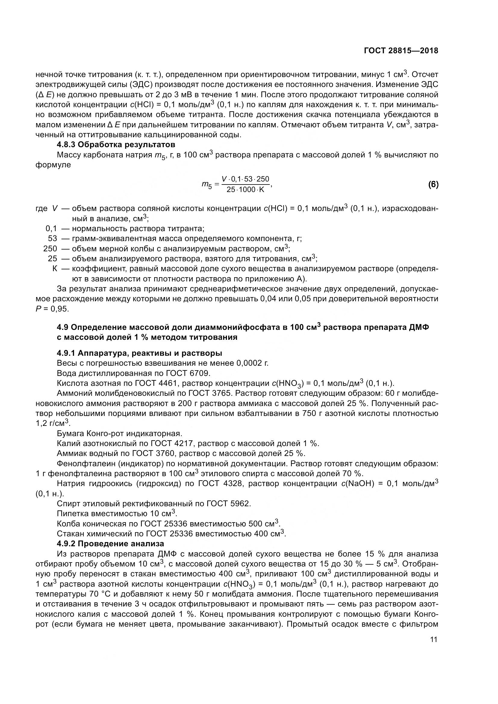 ГОСТ 28815-2018, страница 17