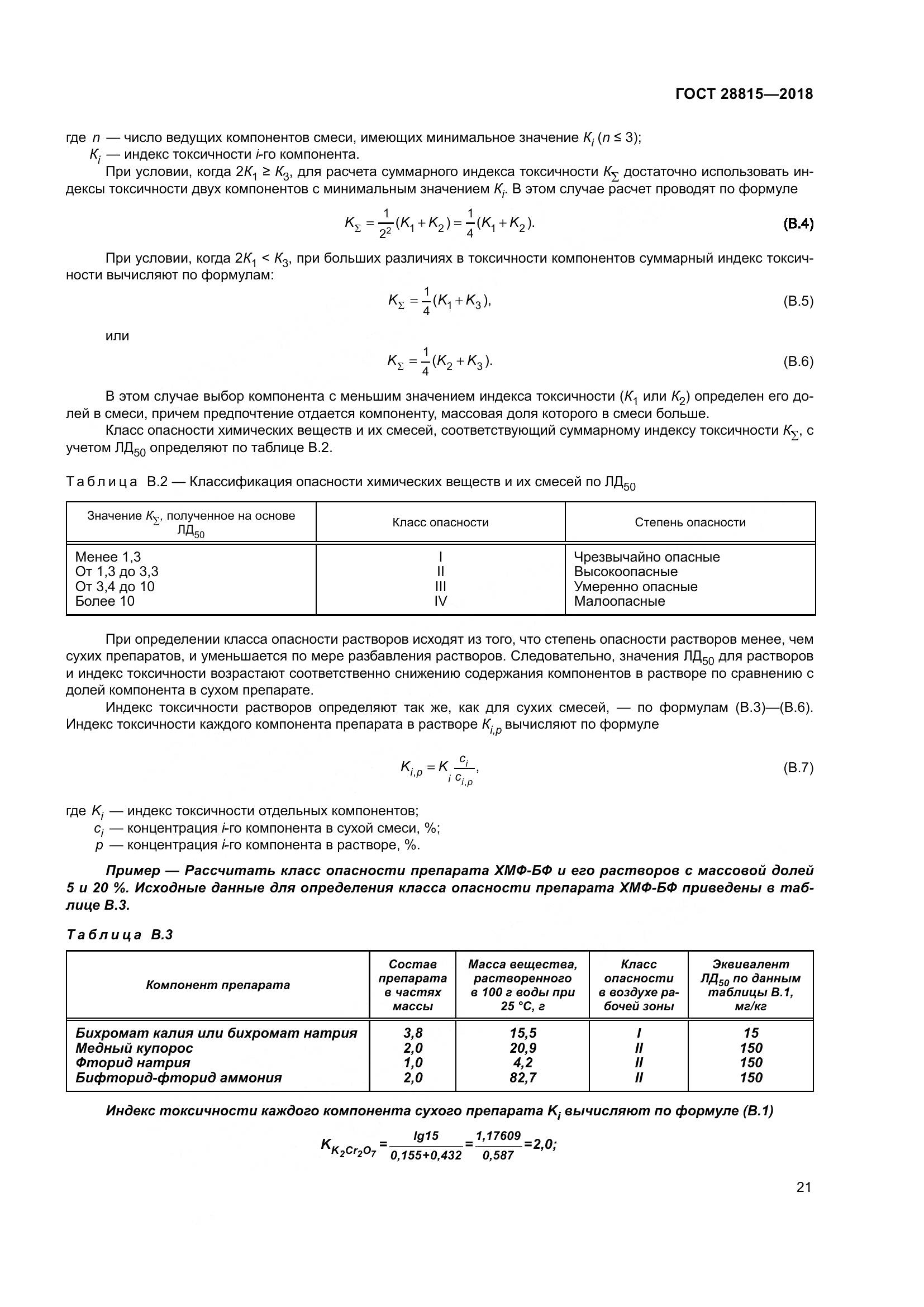 ГОСТ 28815-2018, страница 27
