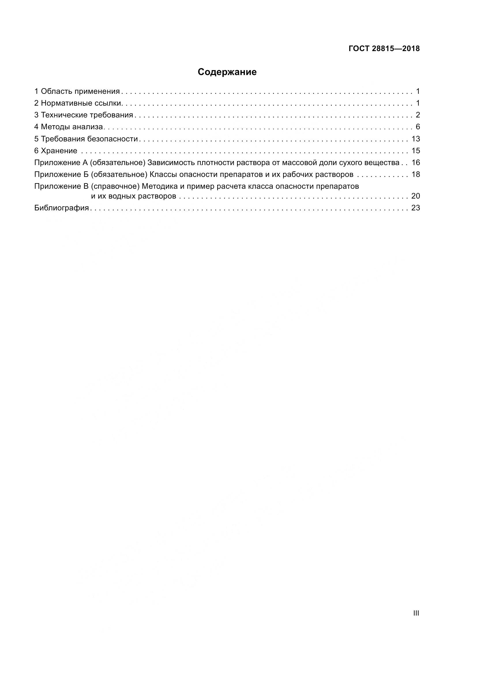 ГОСТ 28815-2018, страница 3