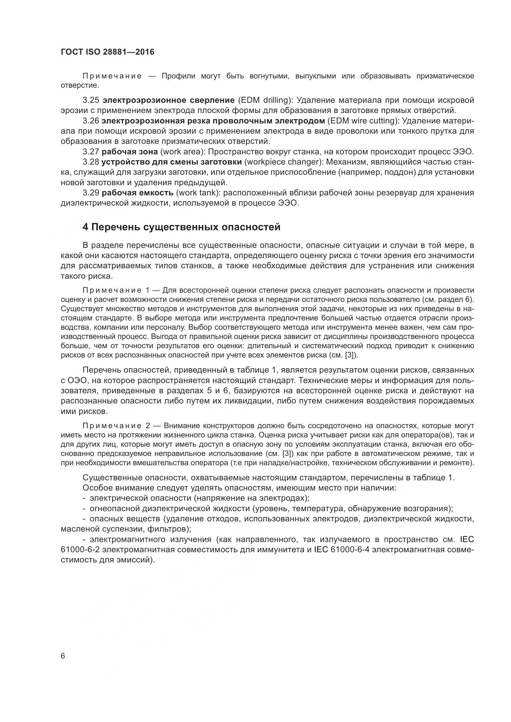 ГОСТ ISO 28881-2016, страница 11