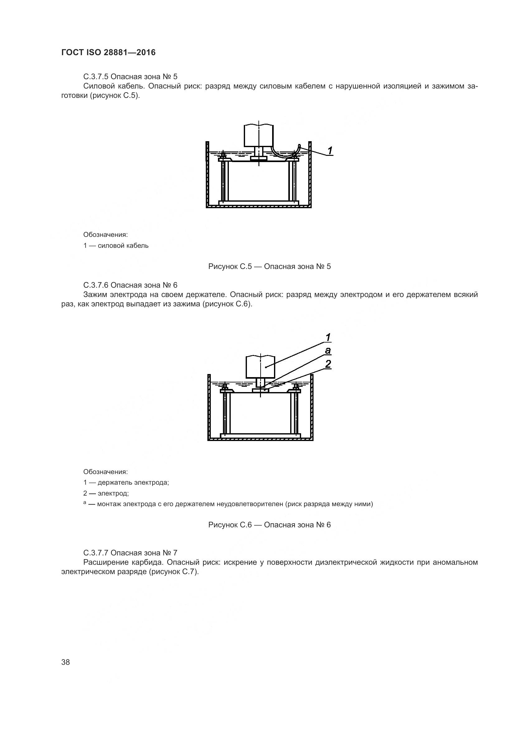 ГОСТ ISO 28881-2016, страница 43