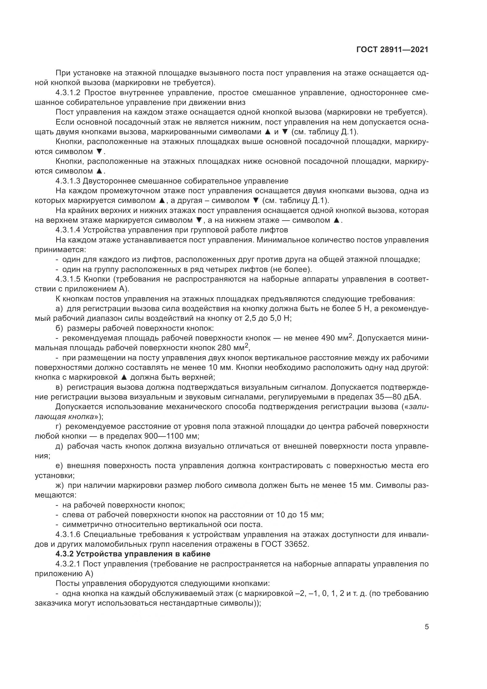 ГОСТ 28911-2021, страница 10