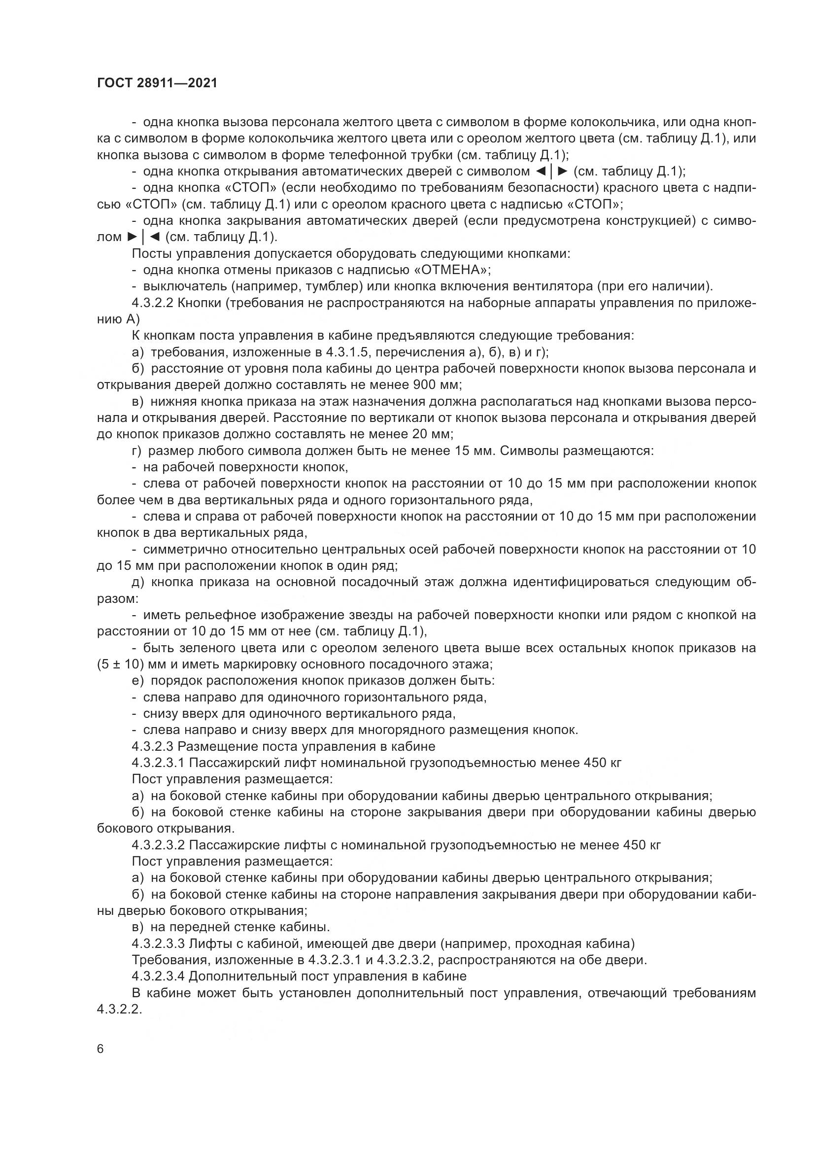 ГОСТ 28911-2021, страница 11