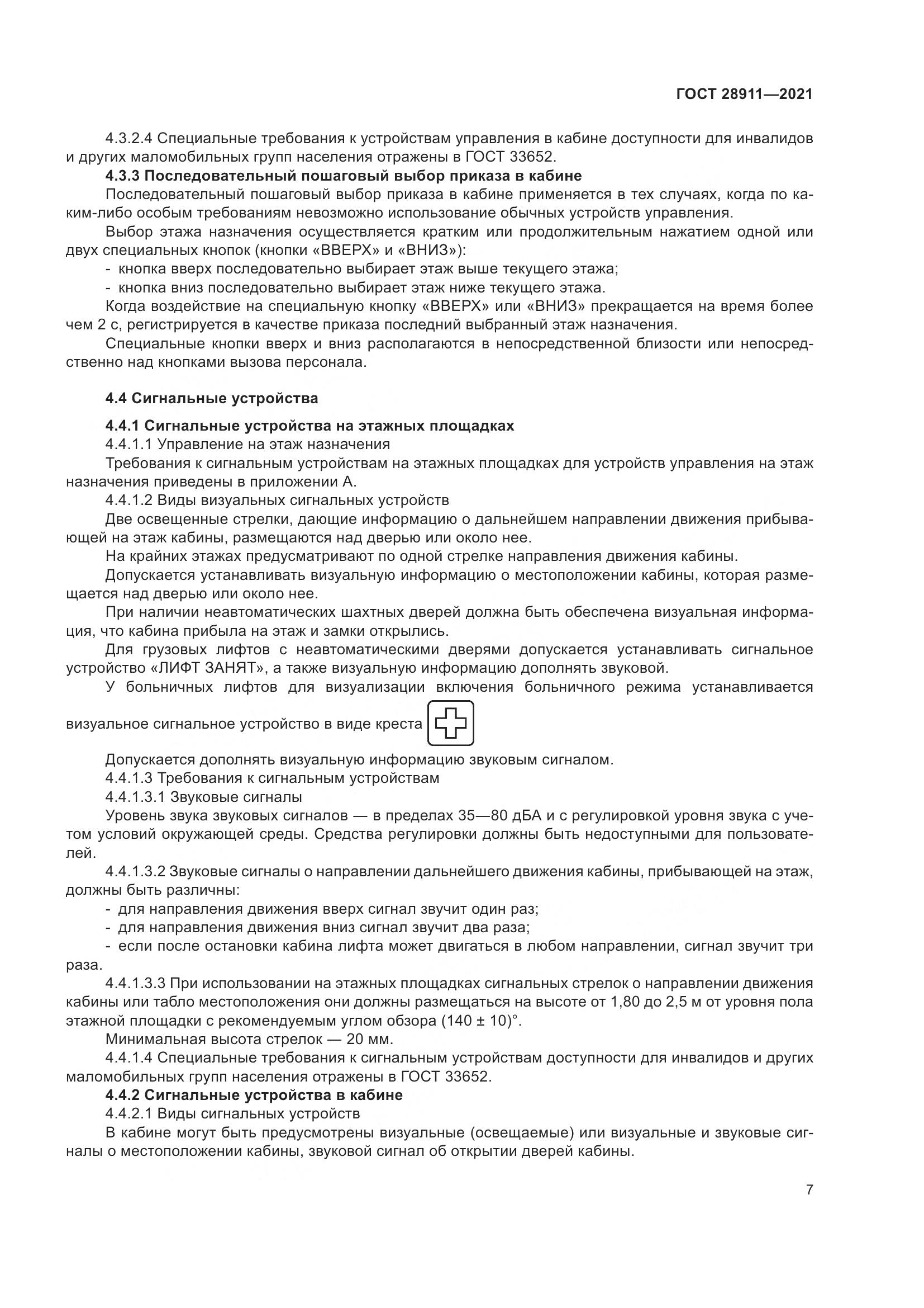 ГОСТ 28911-2021, страница 12