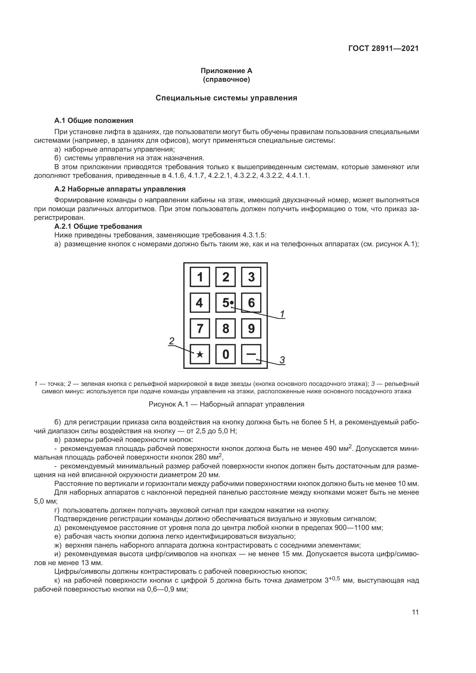 ГОСТ 28911-2021, страница 16