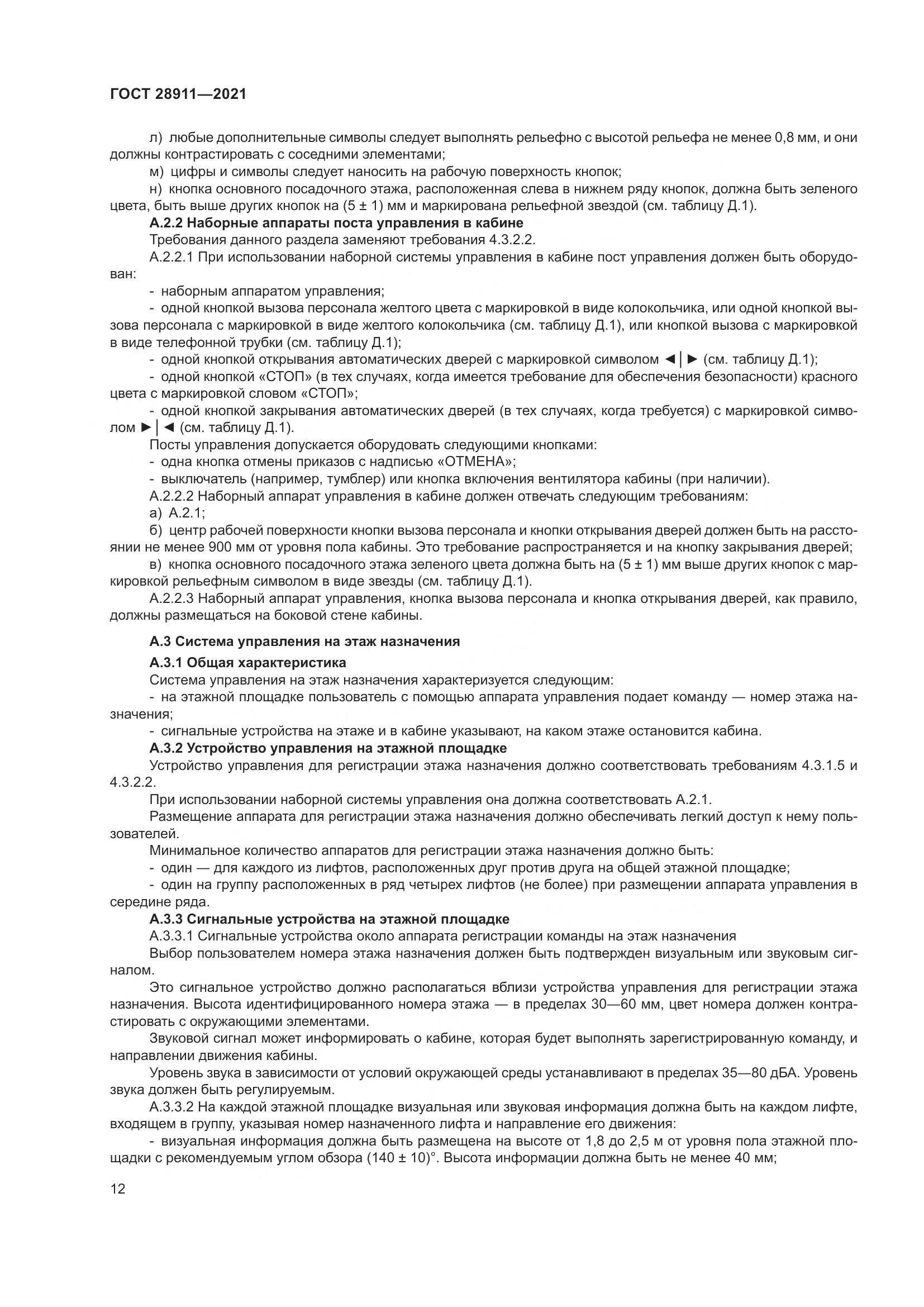 ГОСТ 28911-2021, страница 17