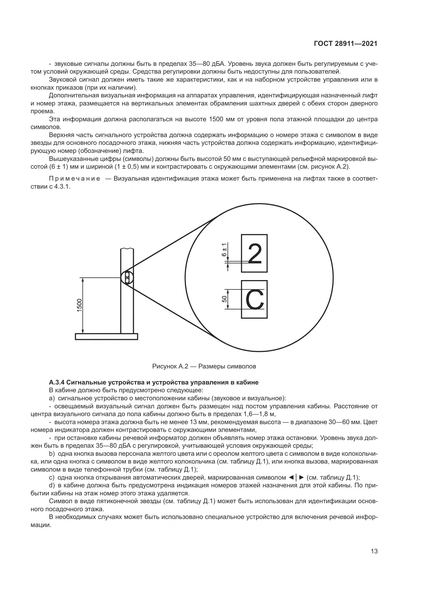 ГОСТ 28911-2021, страница 18