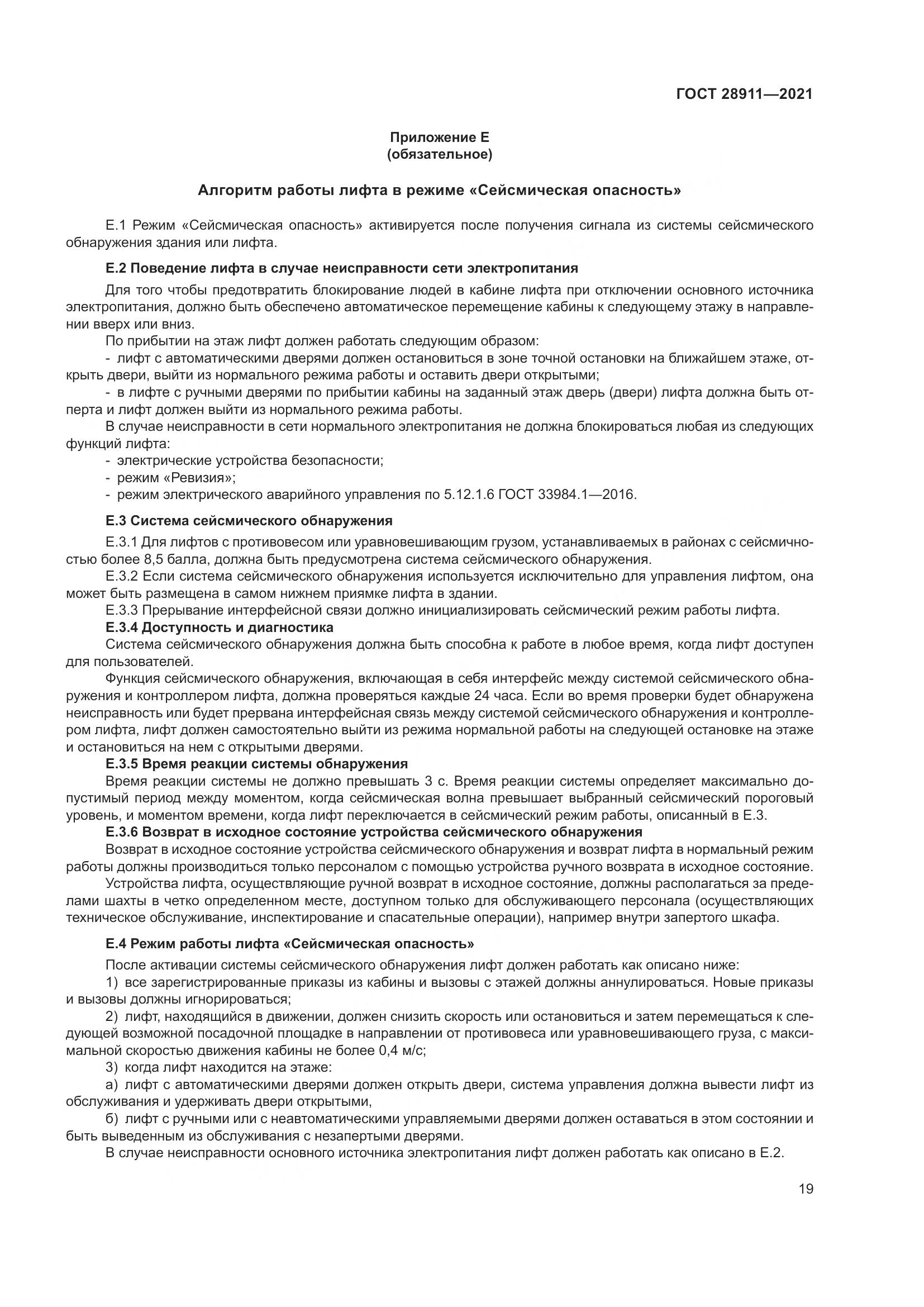 ГОСТ 28911-2021, страница 24
