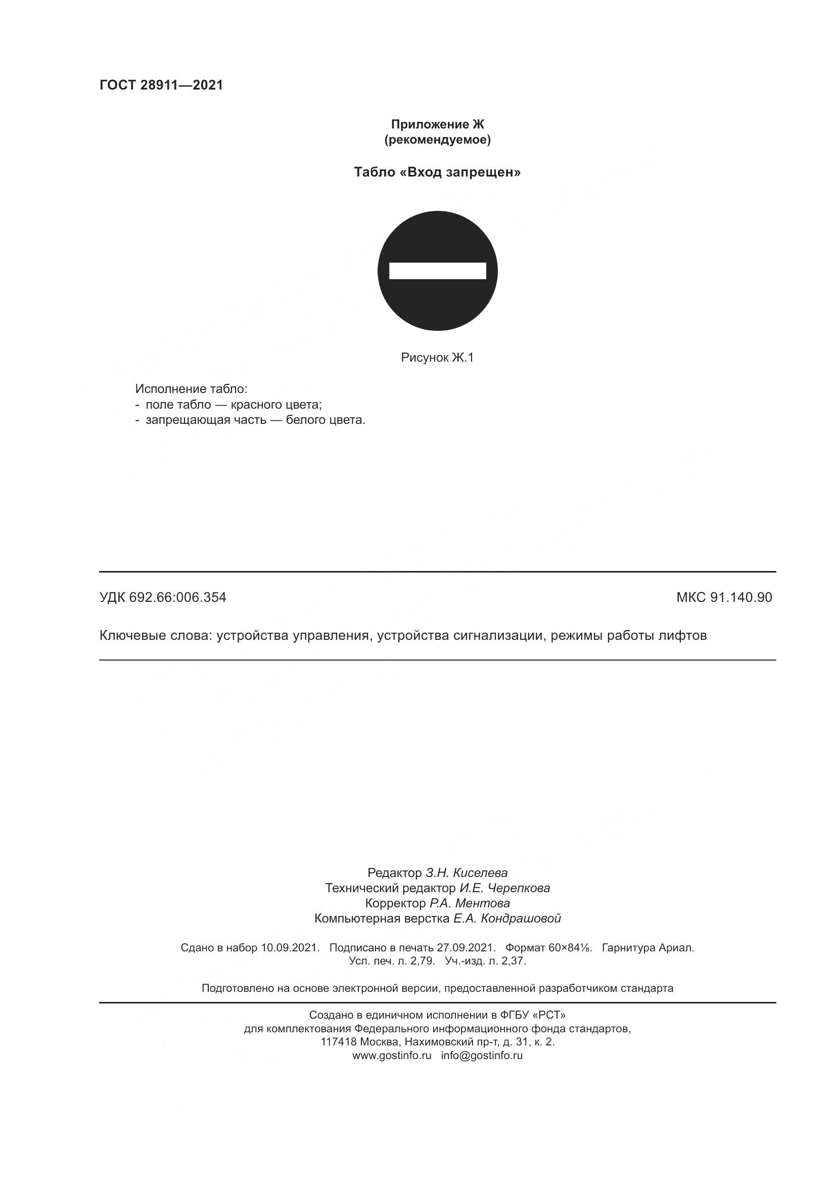 ГОСТ 28911-2021, страница 25