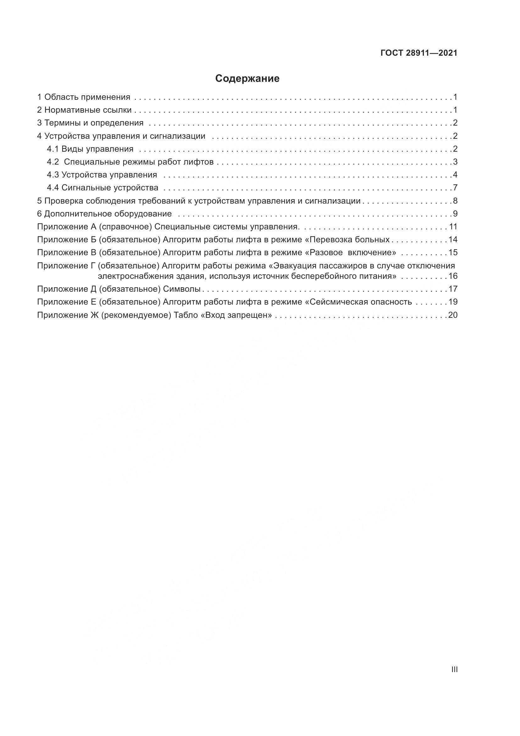 ГОСТ 28911-2021, страница 3