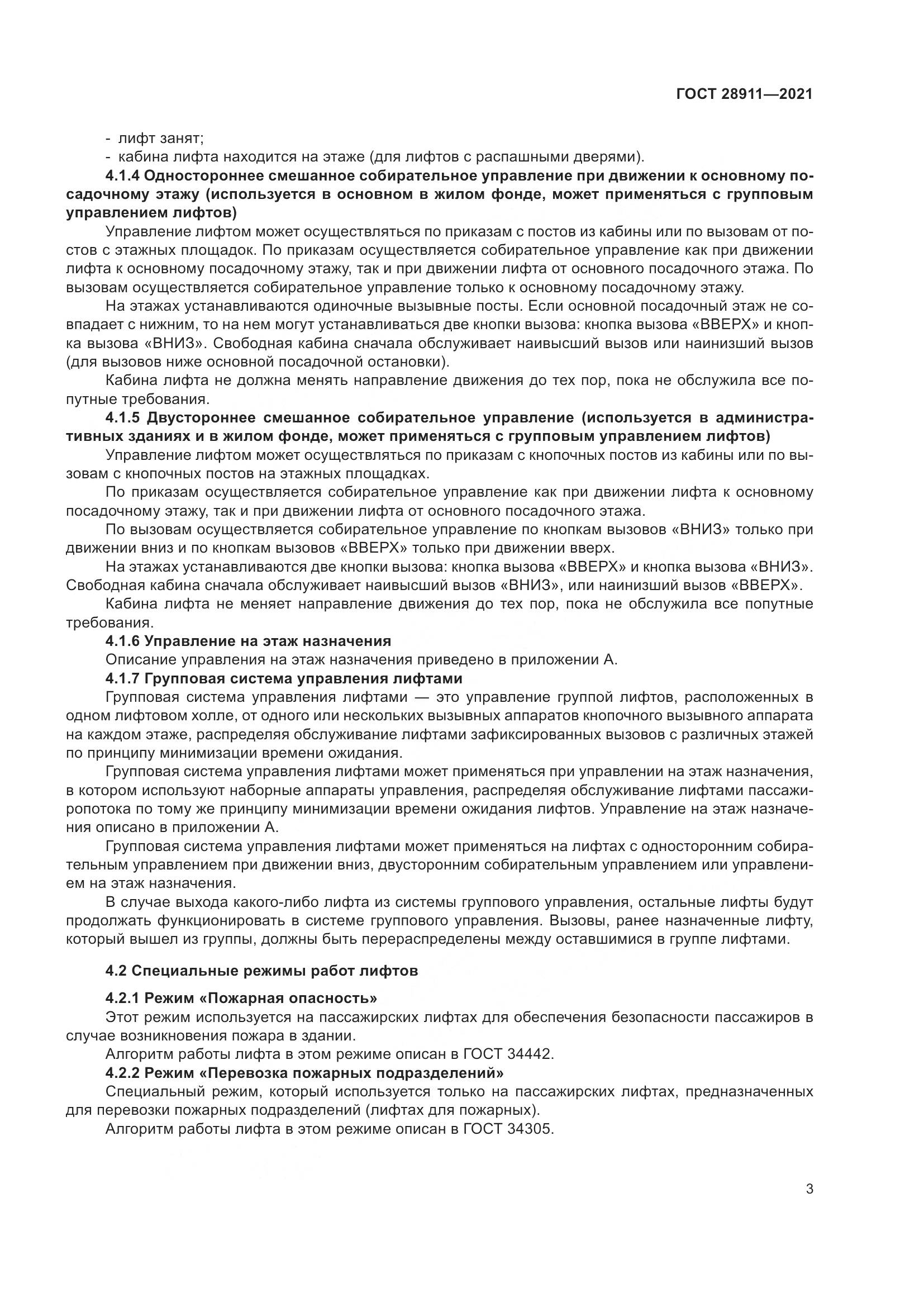 ГОСТ 28911-2021, страница 8