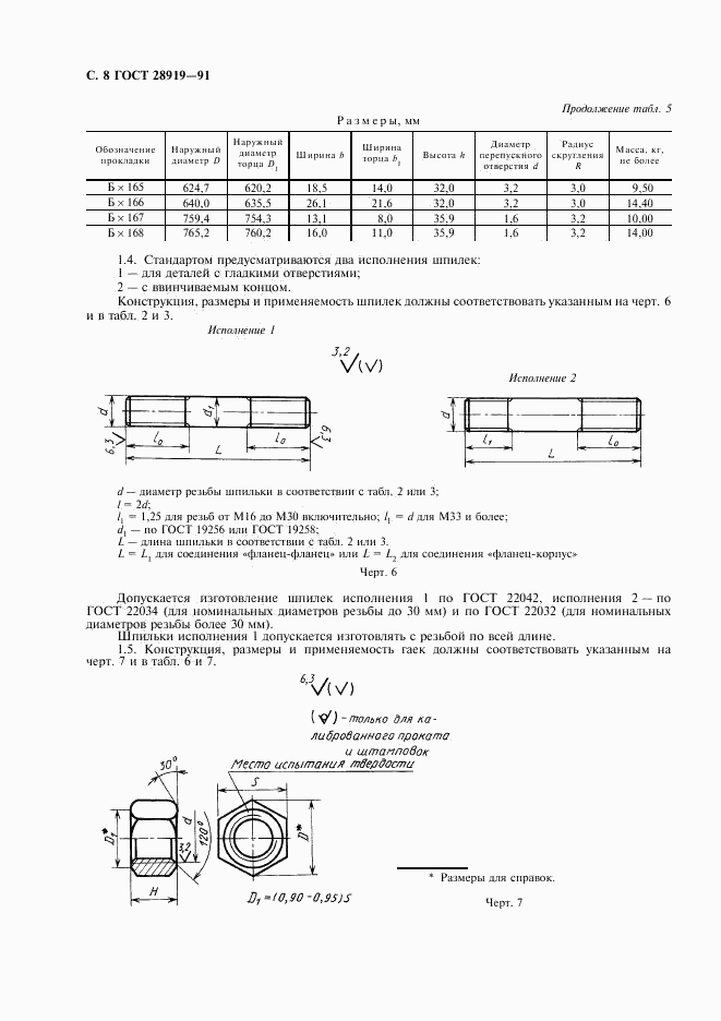 ГОСТ 28919-91, страница 9