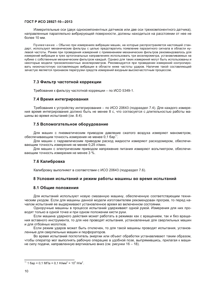 ГОСТ Р ИСО 28927-10-2013, страница 15