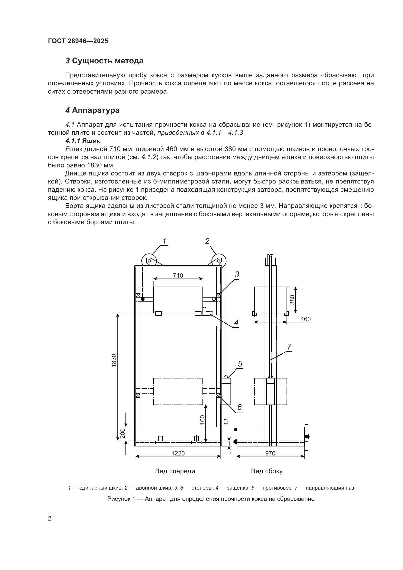 ГОСТ 28946-2025, страница 6