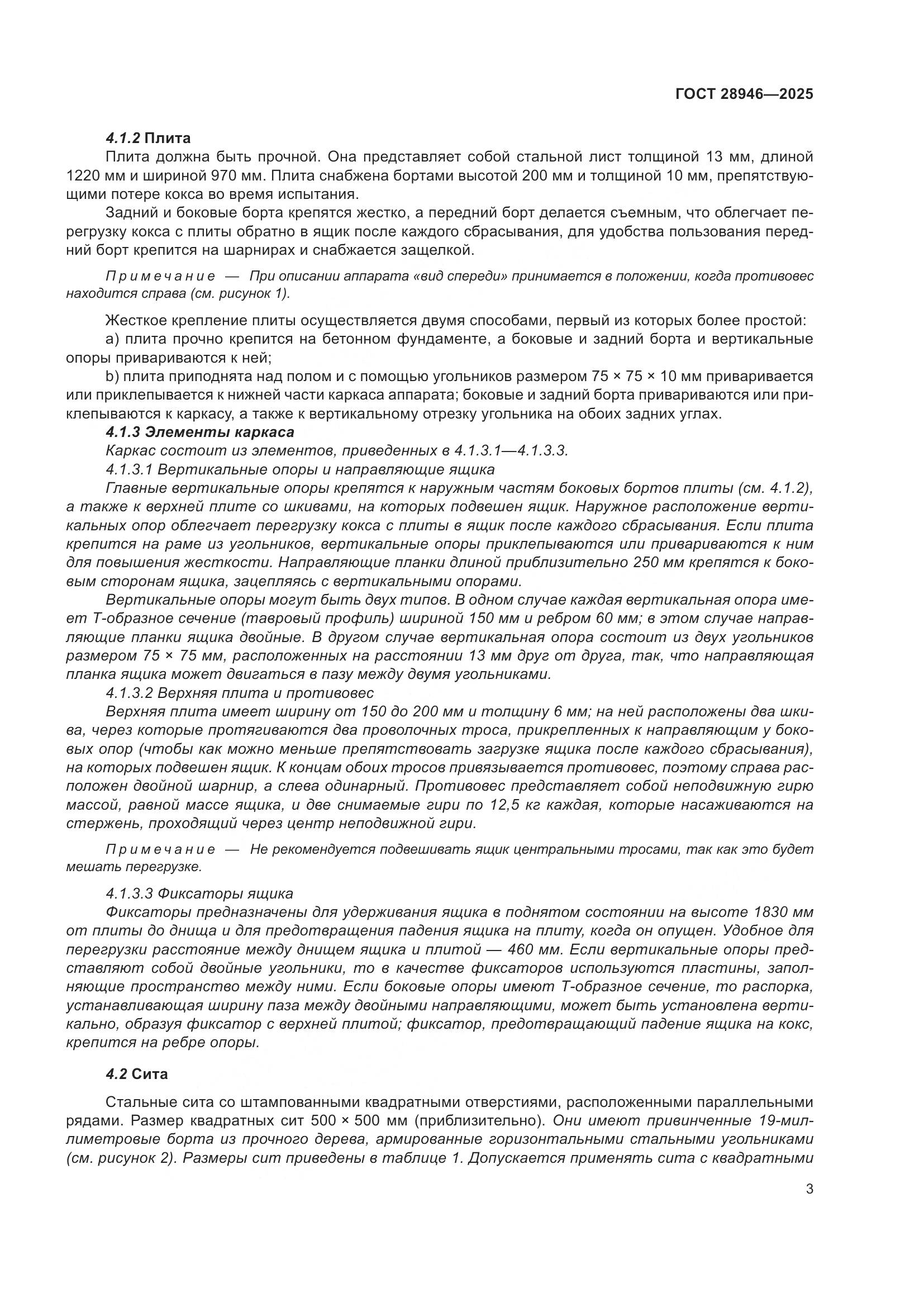 ГОСТ 28946-2025, страница 7