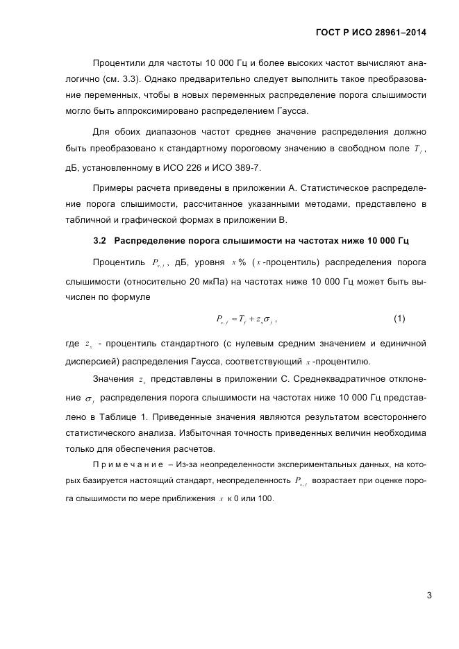 ГОСТ Р ИСО 28961-2014, страница 5